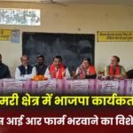 Special campaign to fill SIR forms for BJP workers in Samari area