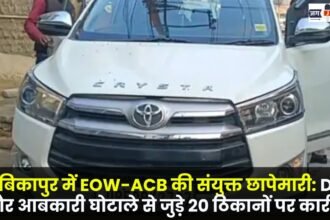EOW-ACB joint raid in Ambikapur