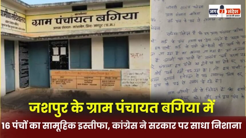 16 Panchs in Jashpur's Bagiya Gram Panchayat resign en masse