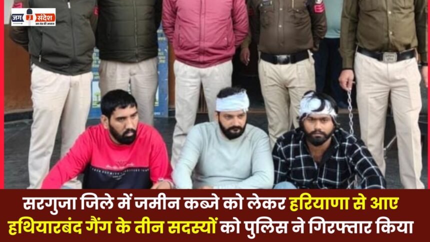 Police arrested three members of an armed gang from Haryana for land grabbing in Surguja district