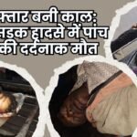 High speed proved fatal: Five people died tragically in a horrific road accident