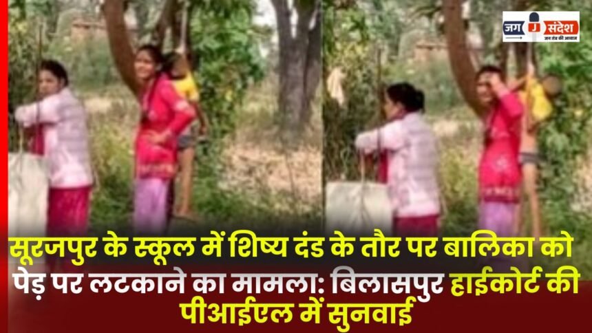 Bilaspur High Court hears PIL in Surajpur school case of hanging a girl