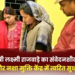 Sensitive inspection by Women Minister Laxmi Rajwade