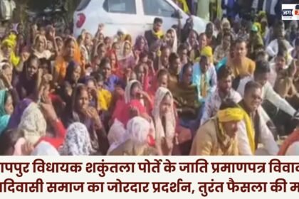 Tribal community protests over Pratappur MLA Shakuntala Porte's caste certificate controversy