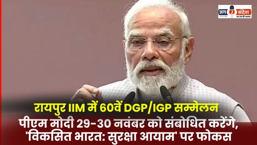 60th DGP/IGP Conference at IIM Raipur: PM Modi to address on November 29-30