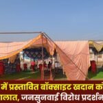 Tension prevails over the proposed bauxite mine in Mainpat