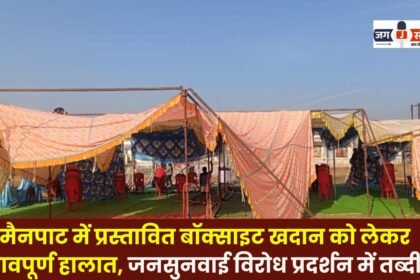 Tension prevails over the proposed bauxite mine in Mainpat