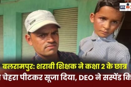 Balrampur: Drunk teacher beats Class 2 student causes swelling in his face