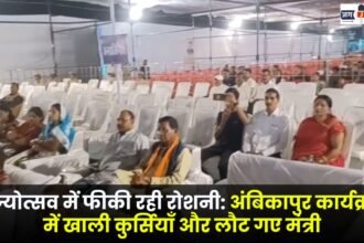 The state festival was dim empty chairs and ministers left the Ambikapur event