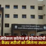 Approval of Radiotherapy Department in Ambikapur Medical College