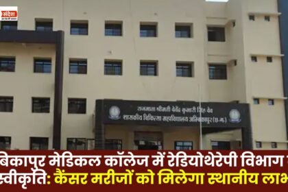Approval of Radiotherapy Department in Ambikapur Medical College