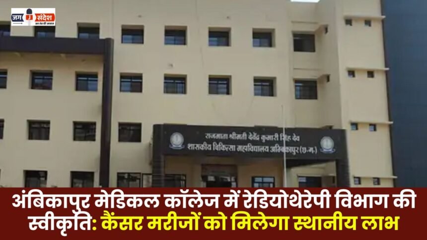Approval of Radiotherapy Department in Ambikapur Medical College