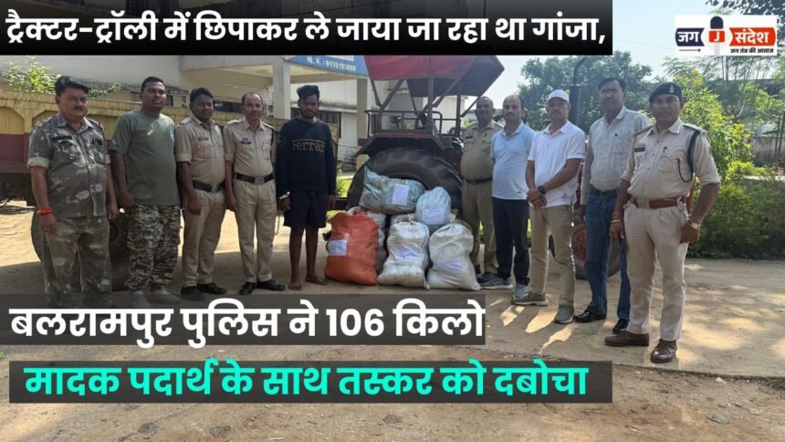 Ganja was being transported hidden in a tractor-trolley in Balrampur