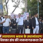 Advocates Association organised a public awareness rally in Ambikapur