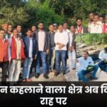 The area which was called inaccessible is now on the path of development