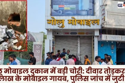 Major theft at Golu mobile shop Ambikapur