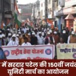 Grand unity march was organised in Ambikapur on the 150th birth anniversary of Sardar Patel
