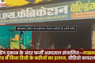 Fake hospital operating inside welding shop – Patients treated without degrees in Lakhanpur area