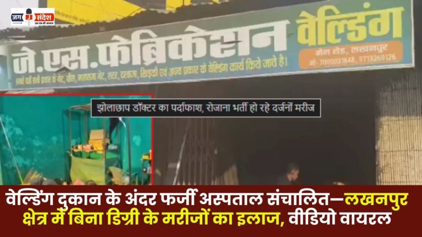 Fake hospital operating inside welding shop – Patients treated without degrees in Lakhanpur area