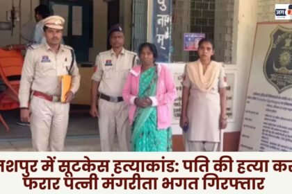 Suitcase murder case in Jashpur