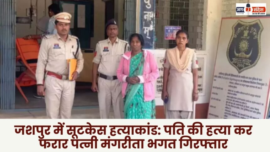 Suitcase murder case in Jashpur