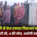 Speeding pickup truck overturns in Batauli; 9 cows were loaded on board; 4 cows died, accused smuggler absconded