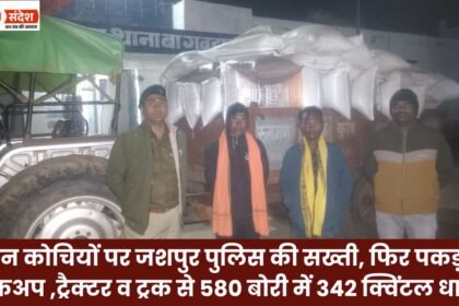 Jashpur Police strict on paddy coaches