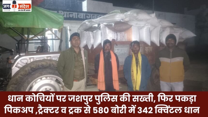 Jashpur Police strict on paddy coaches