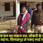 Impersonating an armed forces personnel and defrauding people under the pretext of providing jobs proves costly Jashpur police apprehends the accused from Bilaspur
