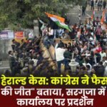 National Herald Case BJP office protested in Surguja