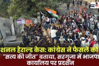 National Herald Case BJP office protested in Surguja