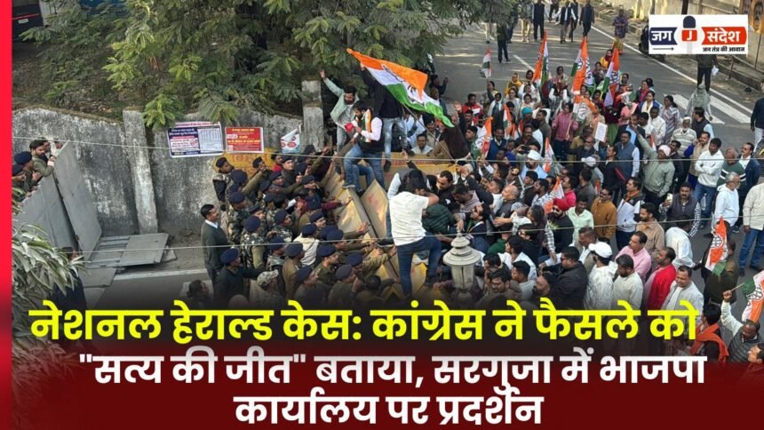 National Herald Case BJP office protested in Surguja