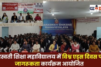 Awareness program organized on World AIDS Day at Saraswati Shiksha Mahavidyalaya in Ambikapur