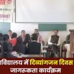 Successful awareness program on Disability Day at Rajpur College