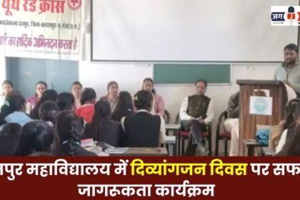 Successful awareness program on Disability Day at Rajpur College