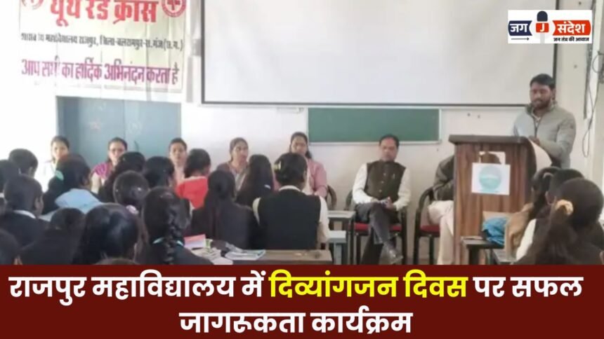 Successful awareness program on Disability Day at Rajpur College