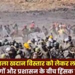 Violent clashes between villagers and administration in Lakhanpur over Amera coal mine expansion