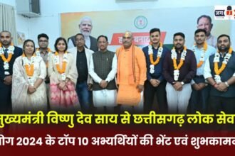 मुख्यमंत्री विष्णु देव साय से छत्तीसगढ़ लोक सेवा आयोग 2024 के टॉप 10 अभ्यर्थियों की भेंट एवं शुभकामनाएं : Top 10 candidates of Chhattisgarh Public Service Commission 2024 met and wished Chief Minister Vishnu Dev Sai