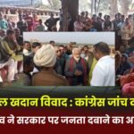 Amera coal mine dispute