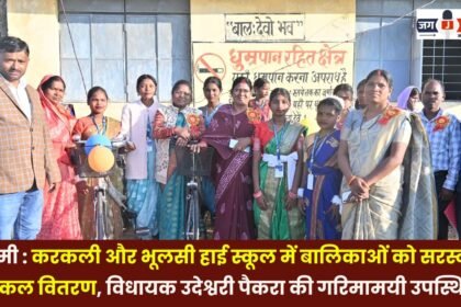 Kusmi: Saraswati cycles distributed to girls at Karkali and Bhulsi High Schools, with the esteemed presence of MLA Udeshwari Paikra