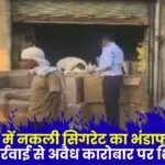 Fake cigarette racket busted in Ambikapur