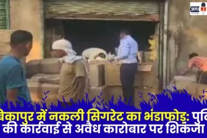 Fake cigarette racket busted in Ambikapur