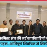 The new executive committee of the Surguja Chemists Association has launched a historic initiative