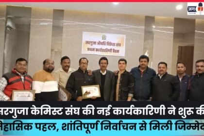 The new executive committee of the Surguja Chemists Association has launched a historic initiative