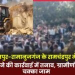 Tension erupted in Ramchandrapur Balrampur during an operation to remove illegal encroachments