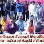 Foundation stone laying ceremony of Saraswati Shishu Mandir school building at Binkara in Ambikapur