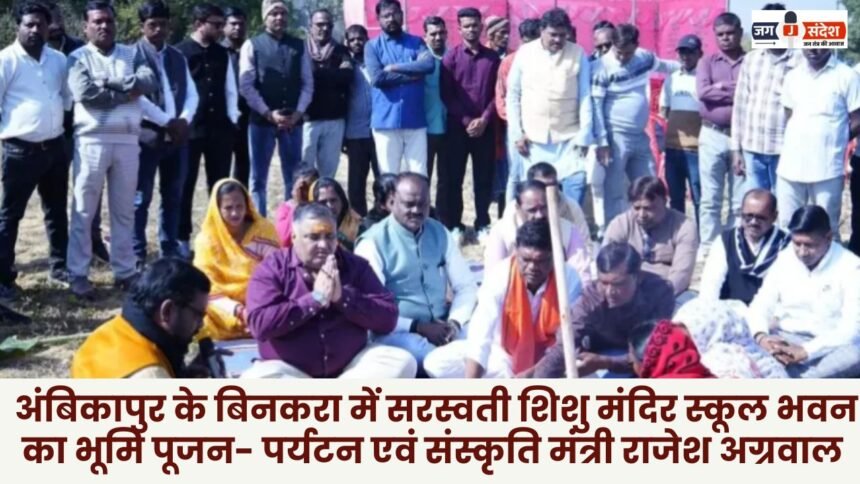 Foundation stone laying ceremony of Saraswati Shishu Mandir school building at Binkara in Ambikapur