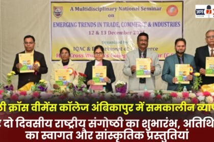 The two-day national seminar on contemporary business commenced at Holy Cross Women's College Ambikapur