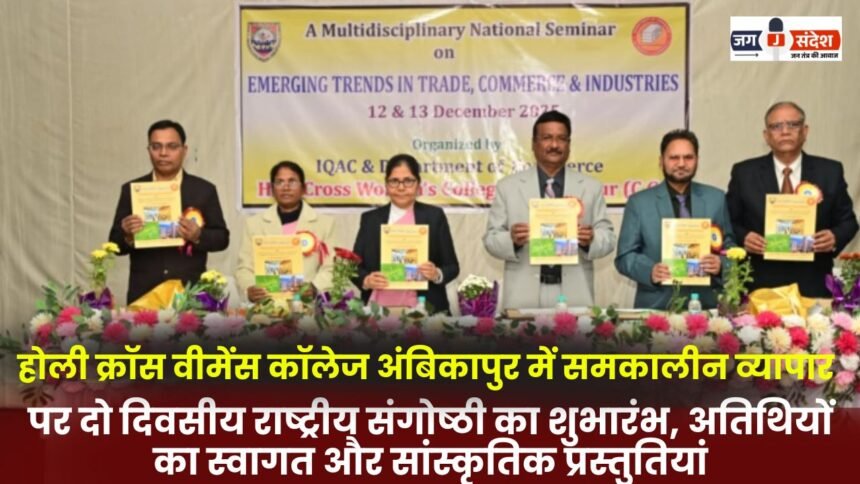 The two-day national seminar on contemporary business commenced at Holy Cross Women's College Ambikapur