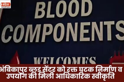 Ambikapur Blood Center has received official approval for blood component manufacturing and utilization